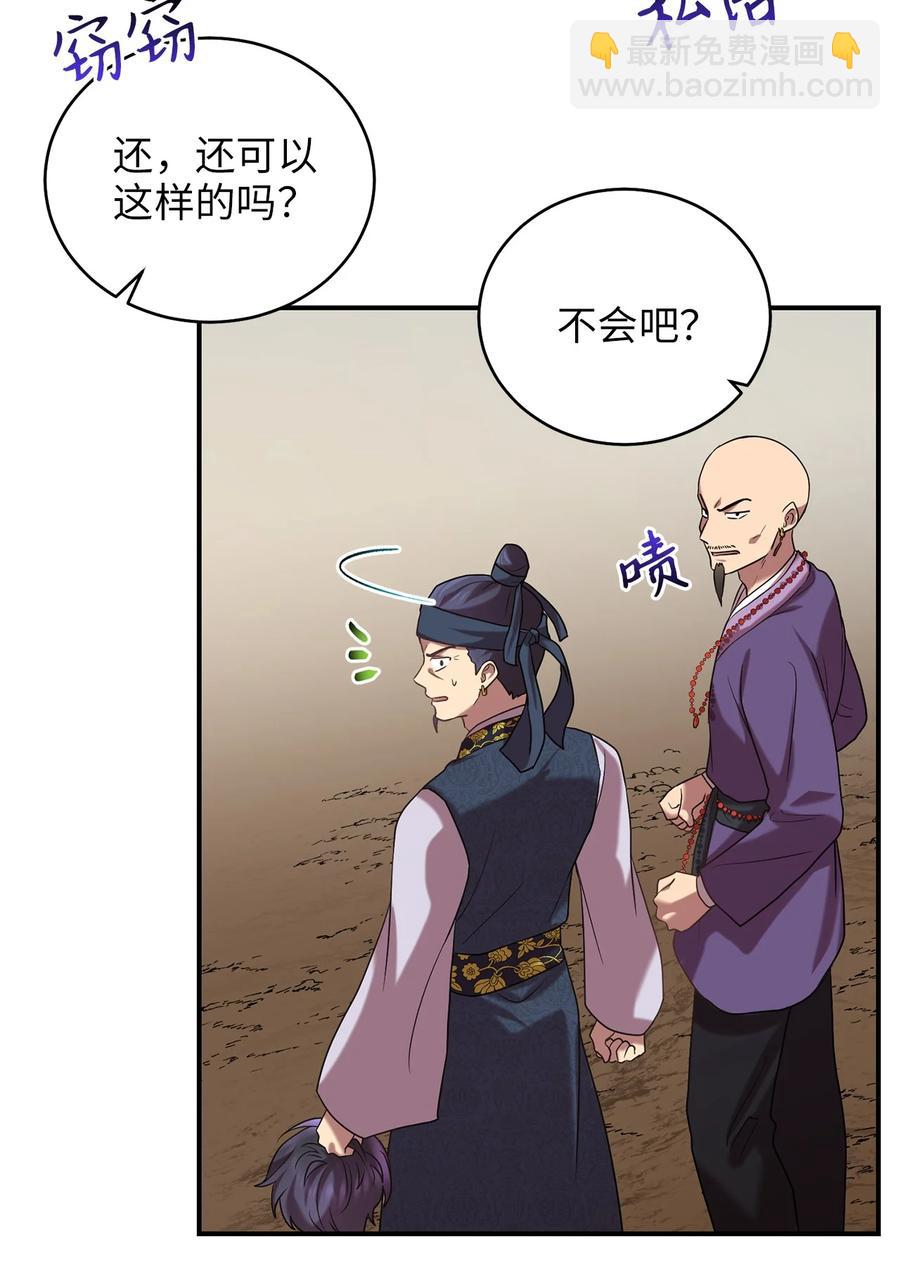 《被迫穿越后，我成了真正的王》44 灵机一动 第27页
