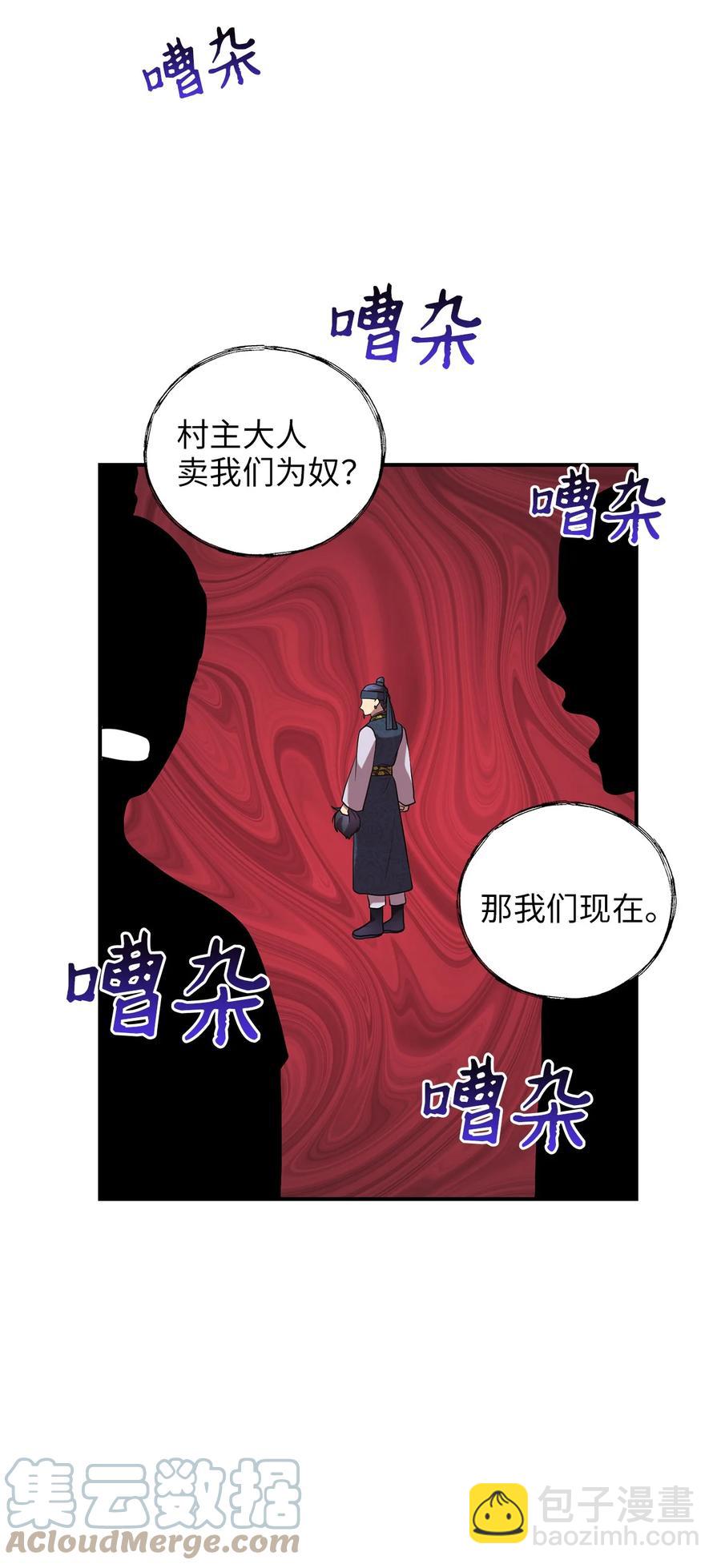 《被迫穿越后，我成了真正的王》44 灵机一动 第28页