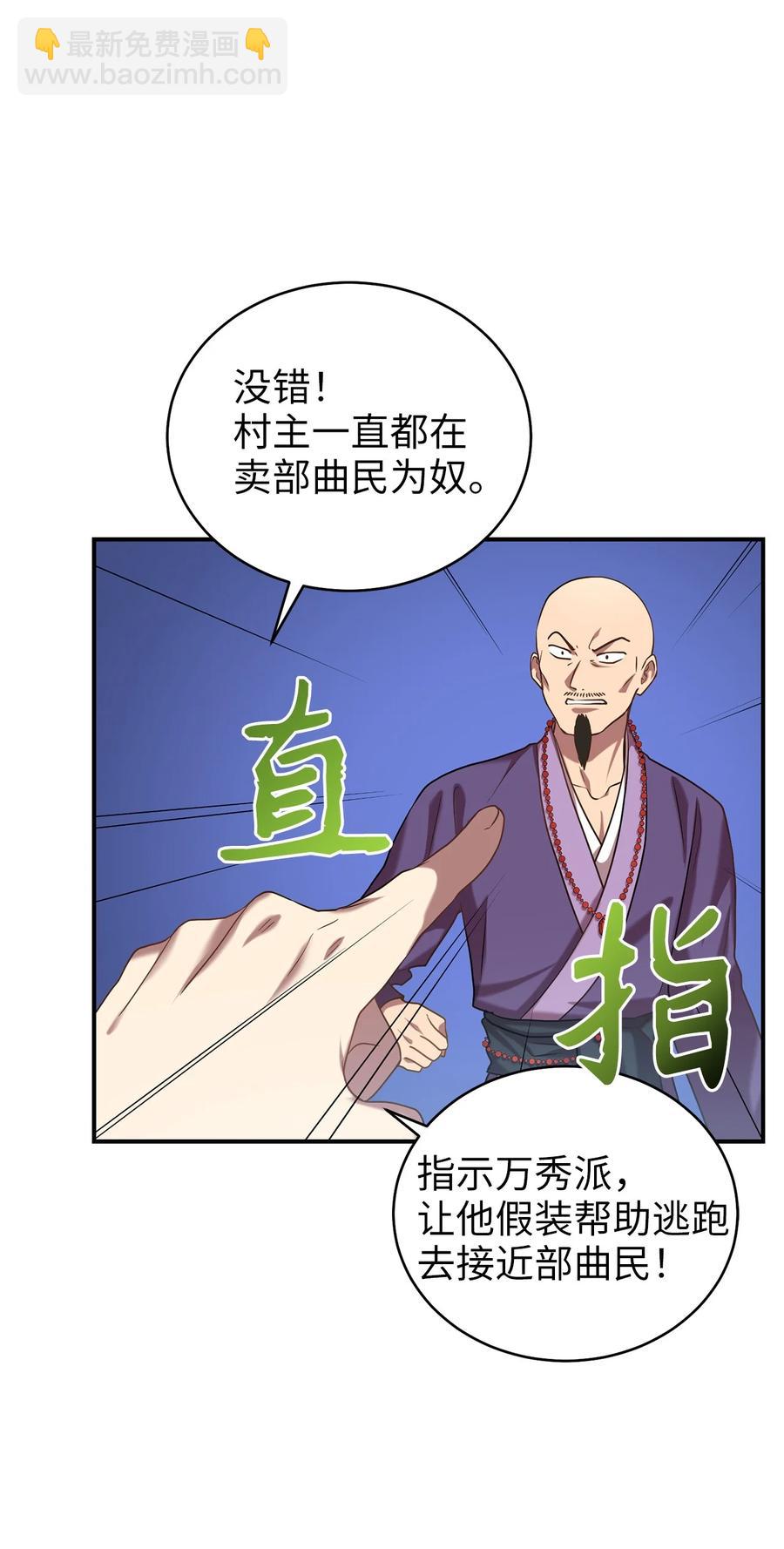 《被迫穿越后，我成了真正的王》44 灵机一动 第29页