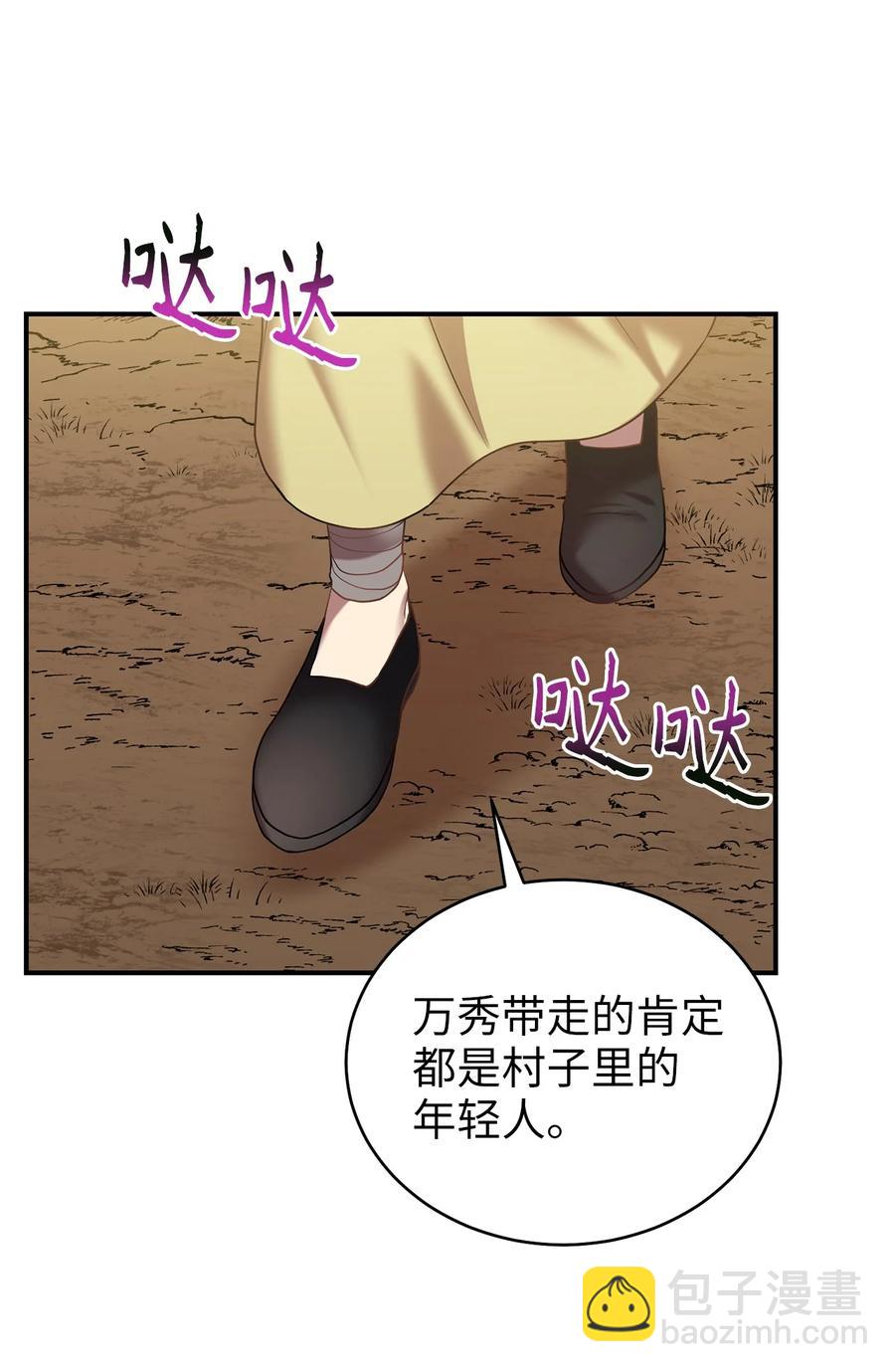 《被迫穿越后，我成了真正的王》44 灵机一动 第30页