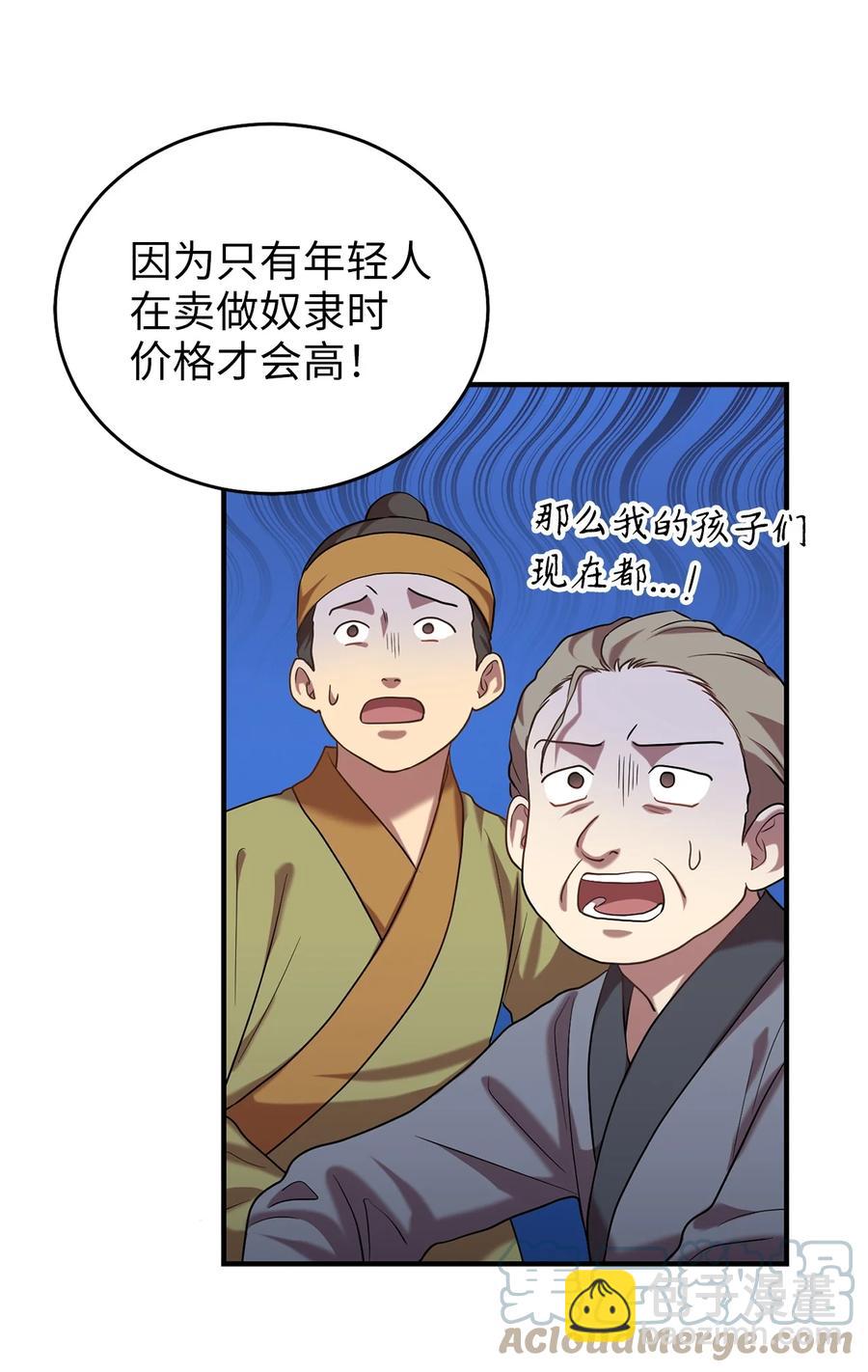 《被迫穿越后，我成了真正的王》44 灵机一动 第31页