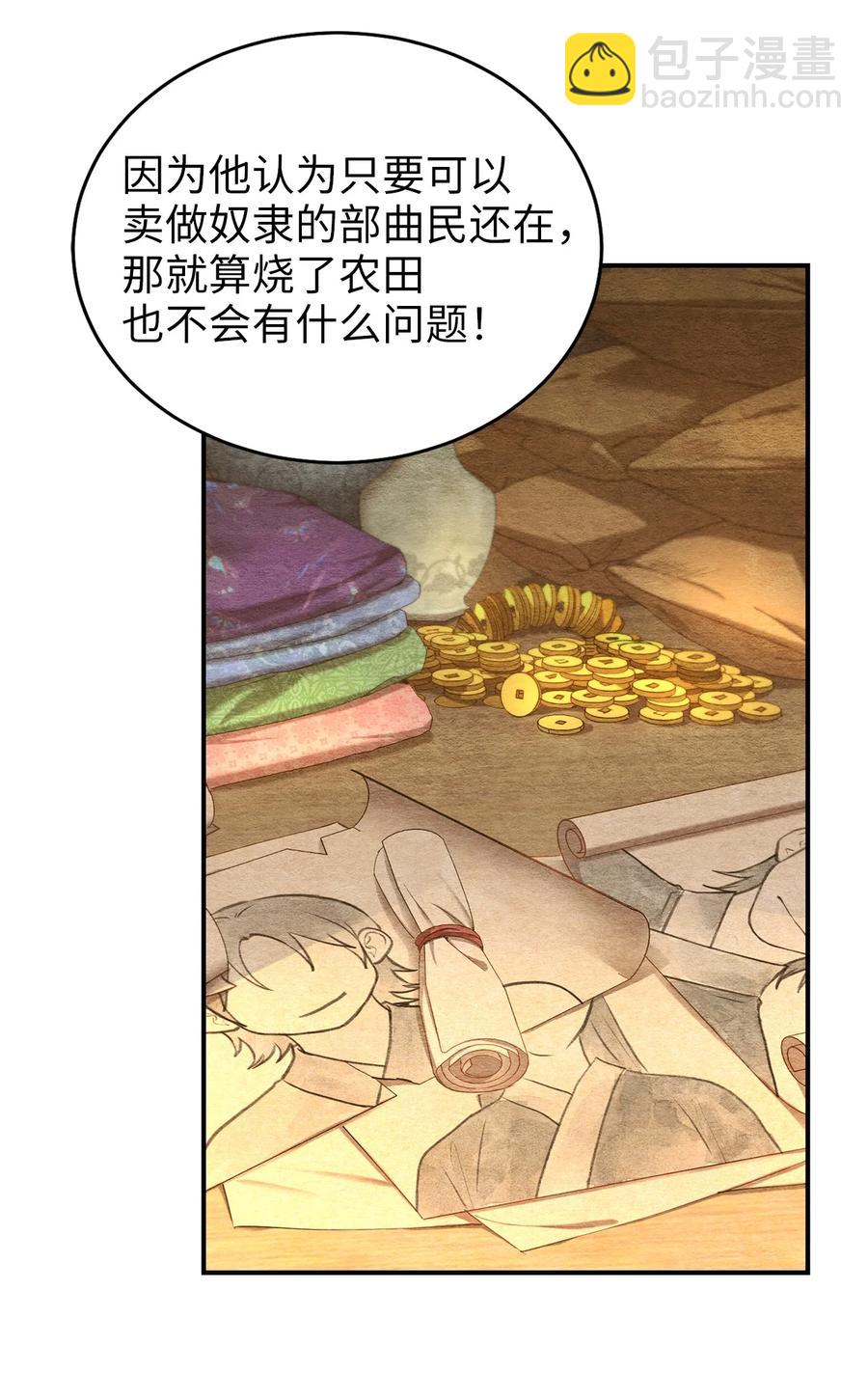 《被迫穿越后，我成了真正的王》44 灵机一动 第33页