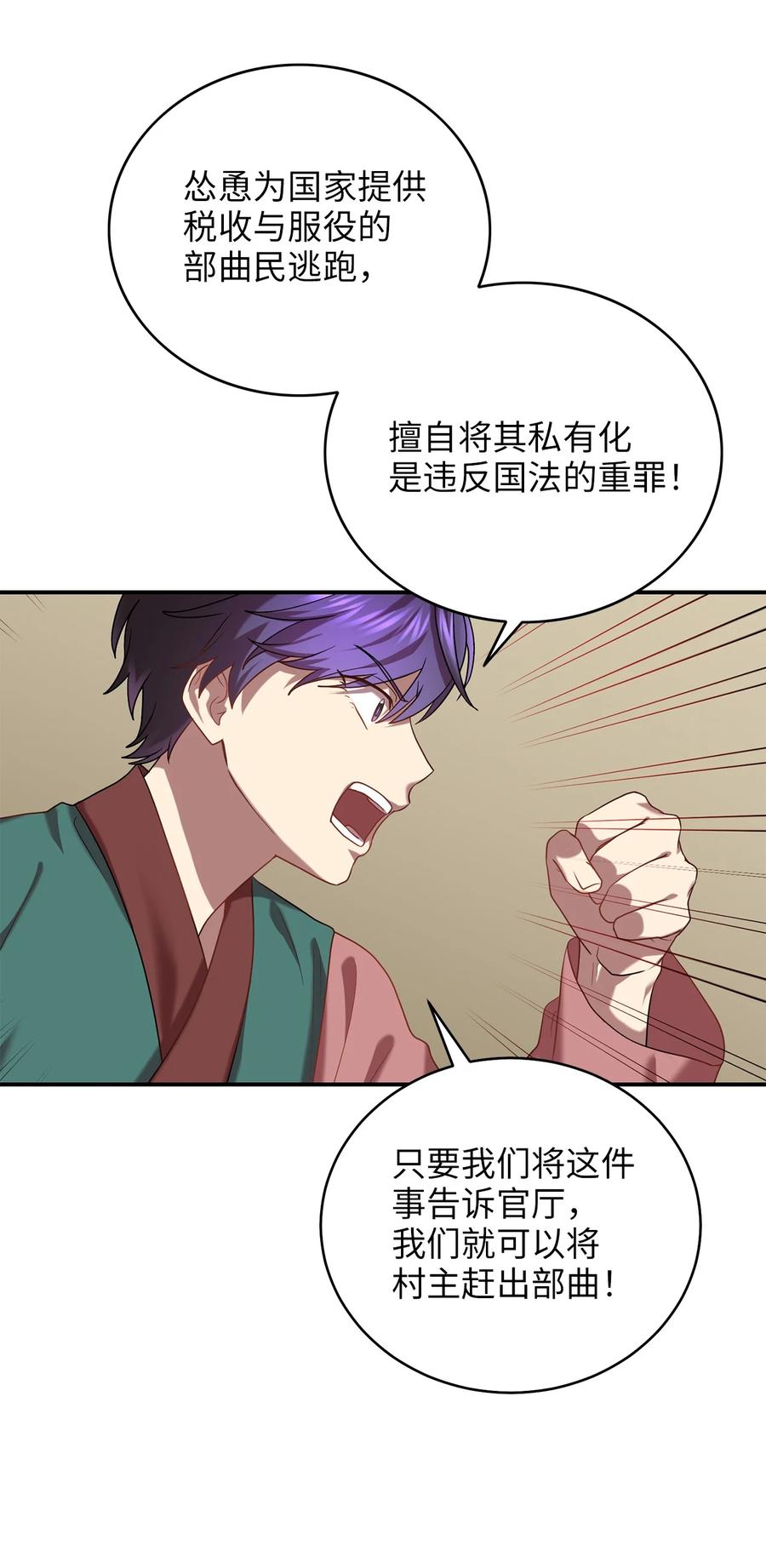 《被迫穿越后，我成了真正的王》44 灵机一动 第35页