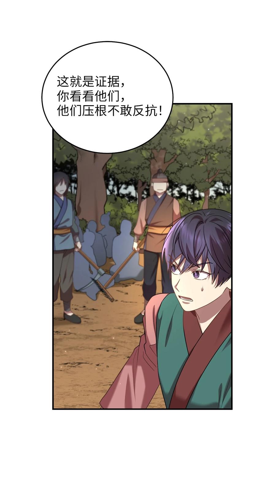 《被迫穿越后，我成了真正的王》44 灵机一动 第39页