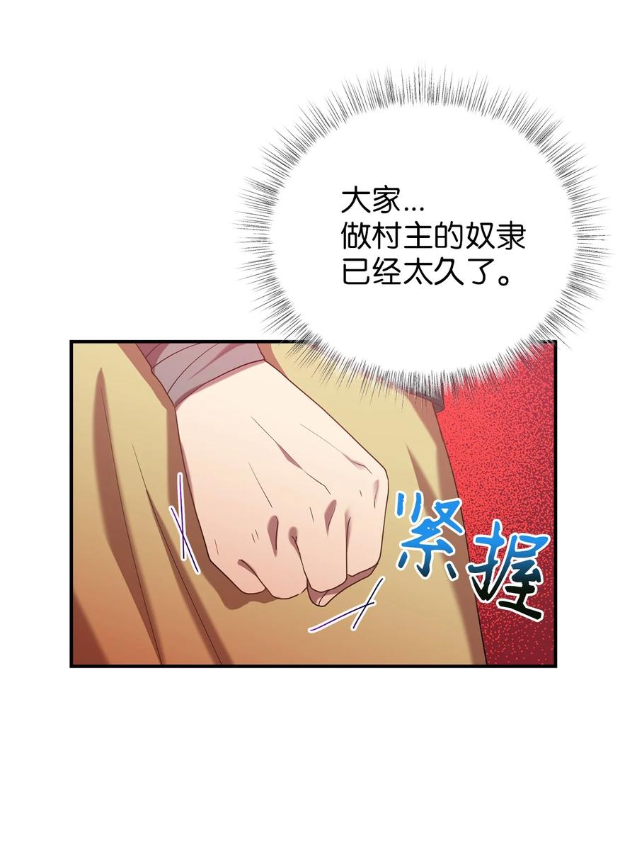 《被迫穿越后，我成了真正的王》44 灵机一动 第45页