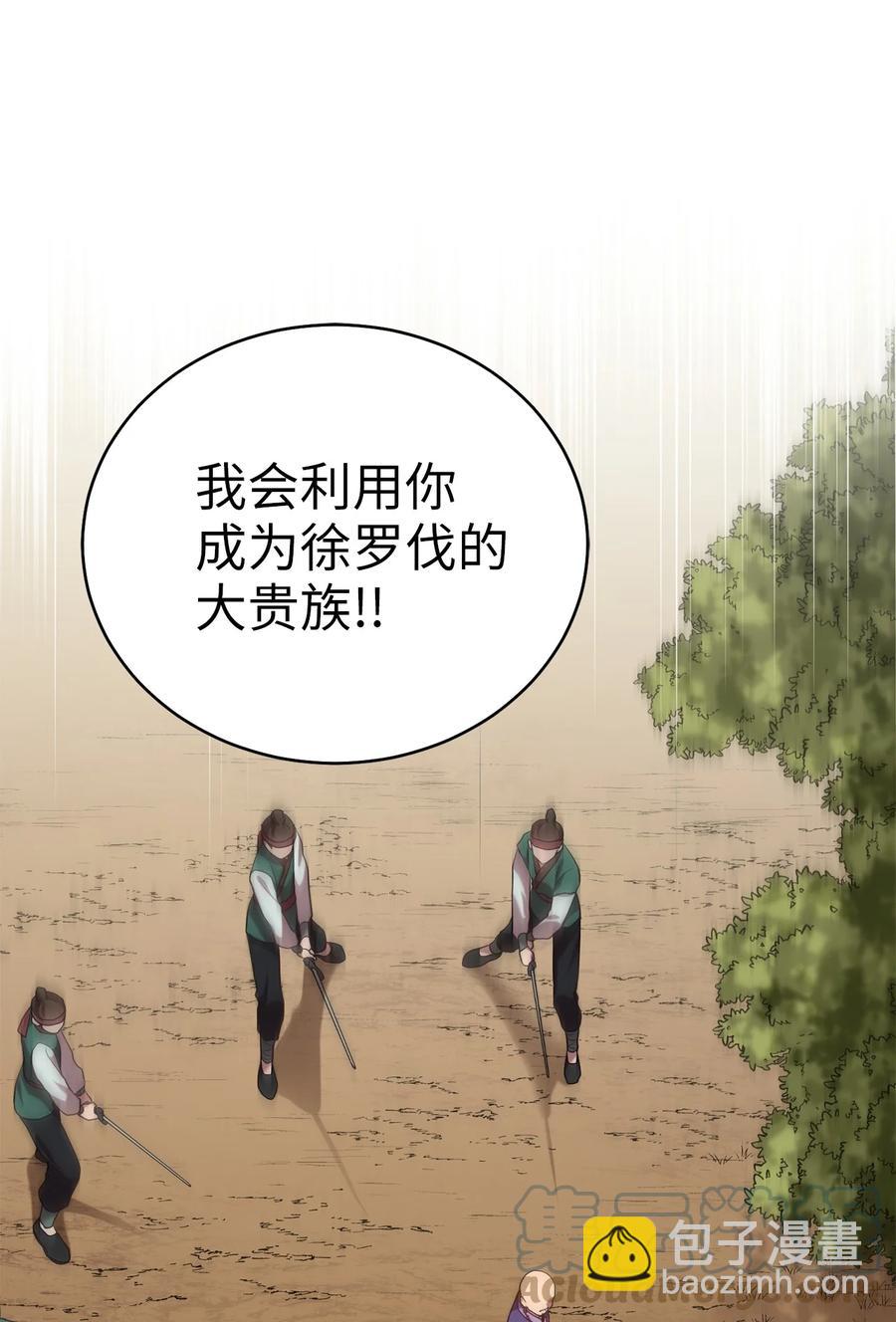 《被迫穿越后，我成了真正的王》44 灵机一动 第49页