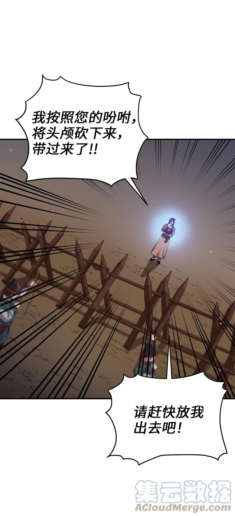 《被迫穿越后，我成了真正的王》44 灵机一动 第4页