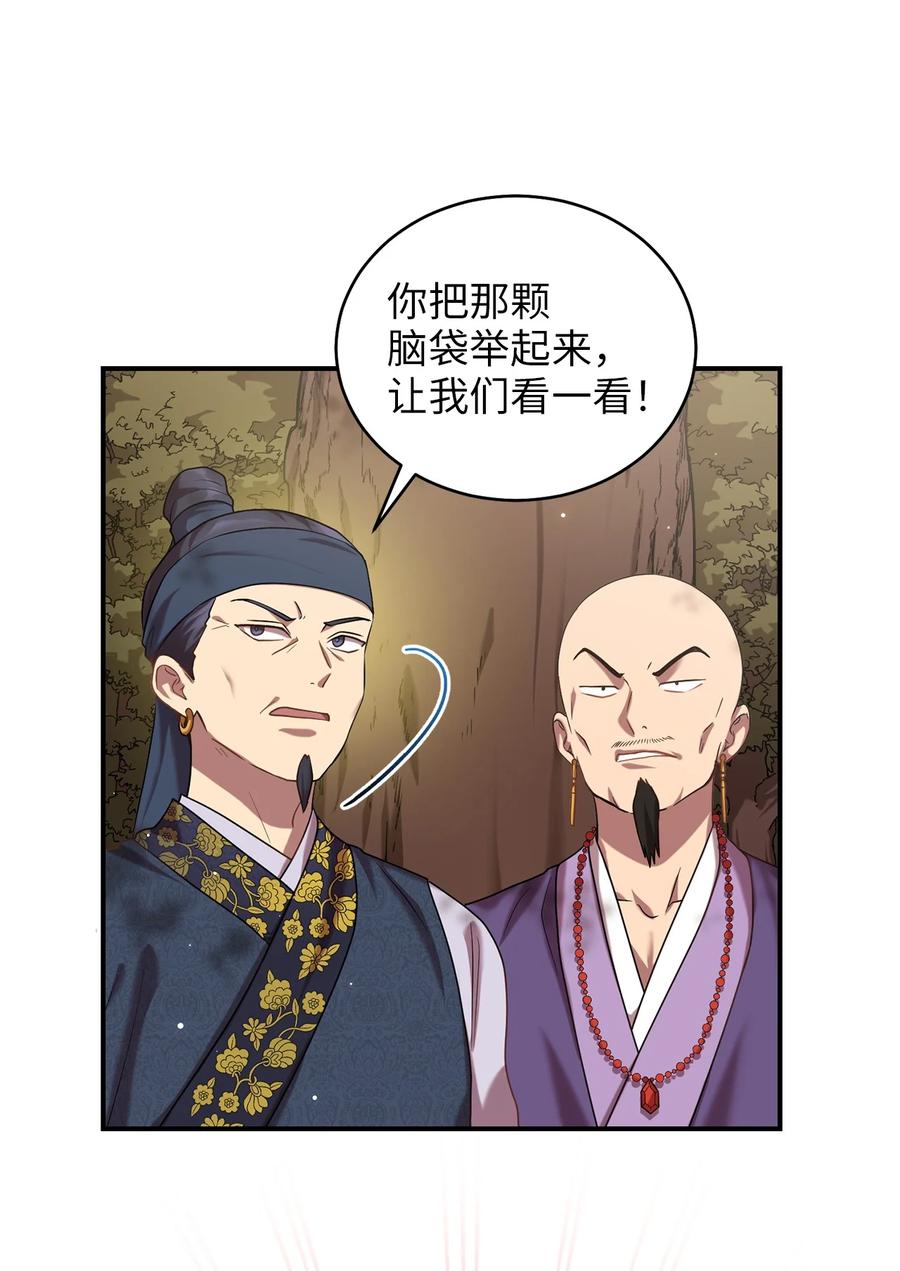 《被迫穿越后，我成了真正的王》44 灵机一动 第5页