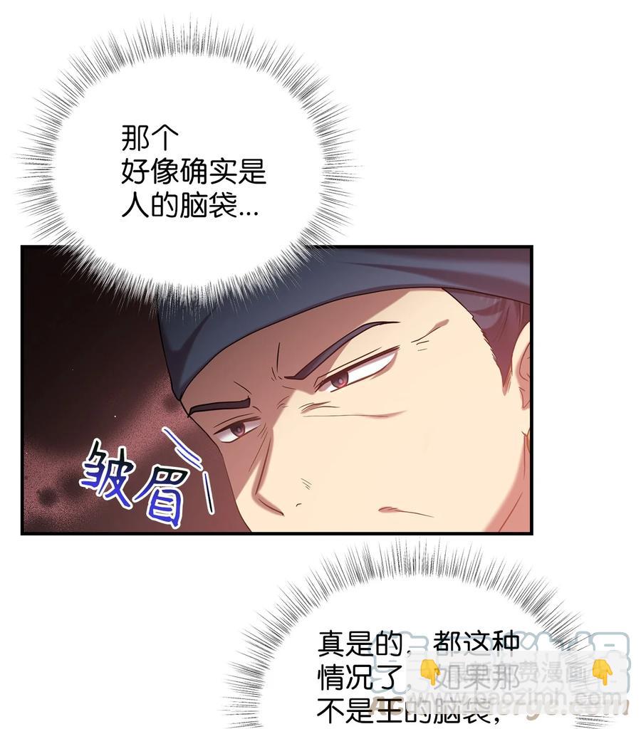 《被迫穿越后，我成了真正的王》44 灵机一动 第7页