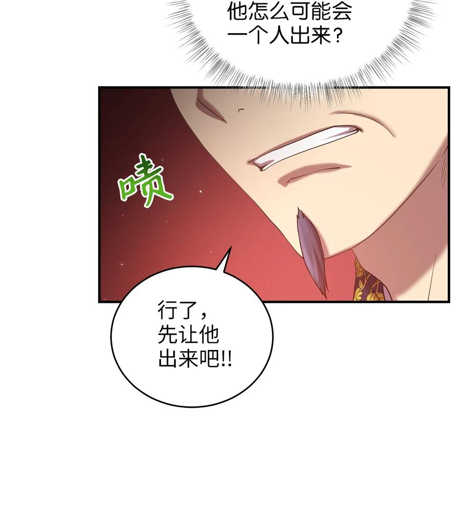 《被迫穿越后，我成了真正的王》44 灵机一动 第8页