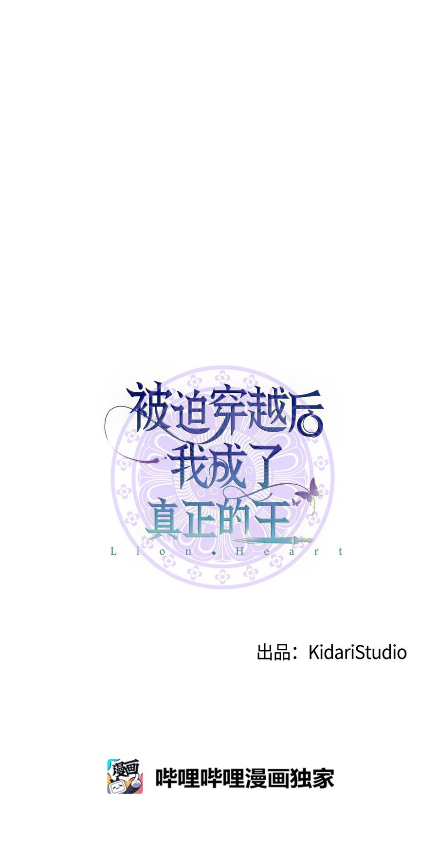 《被迫穿越后，我成了真正的王》47 西恭王的新爱好 第12页