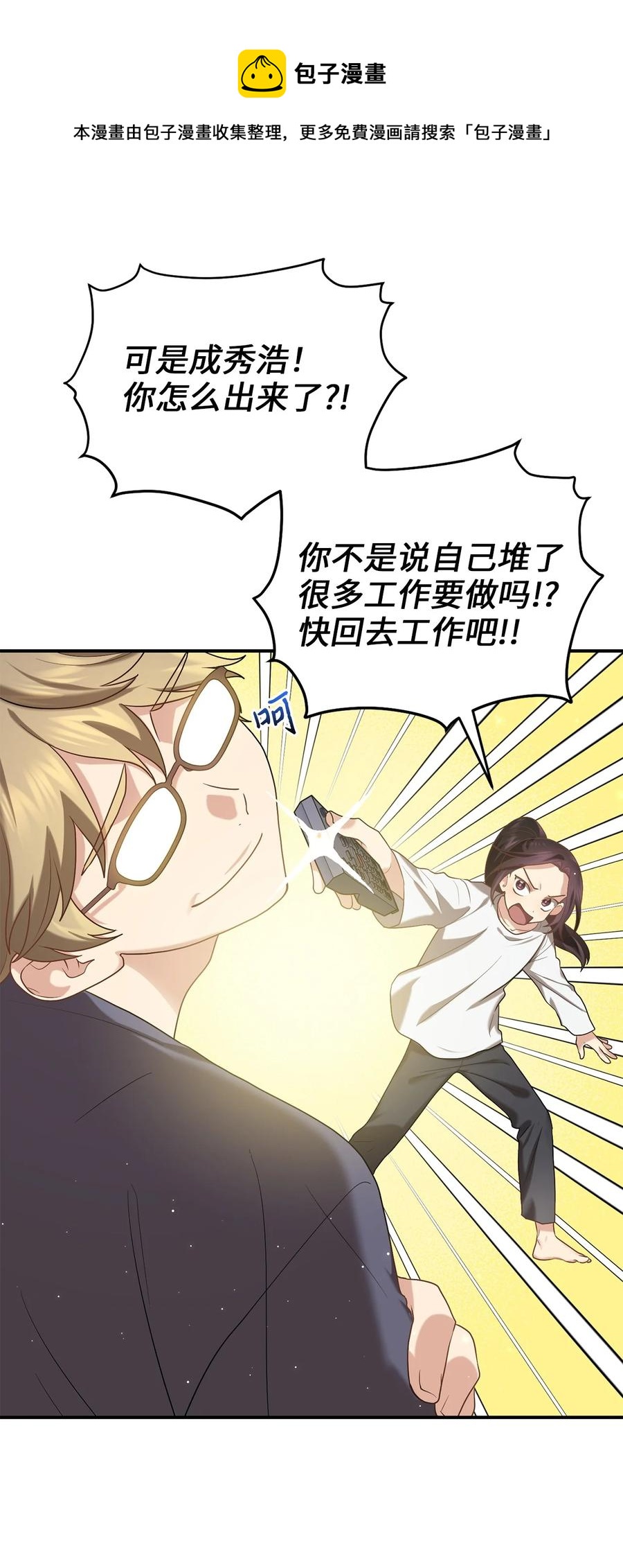 《被迫穿越后，我成了真正的王》47 西恭王的新爱好 第29页