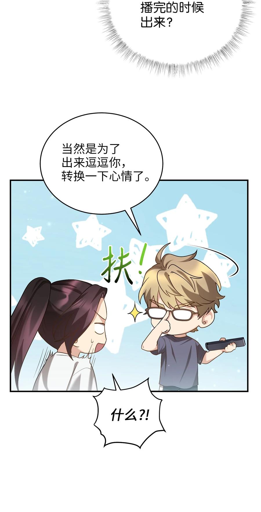 《被迫穿越后，我成了真正的王》47 西恭王的新爱好 第32页