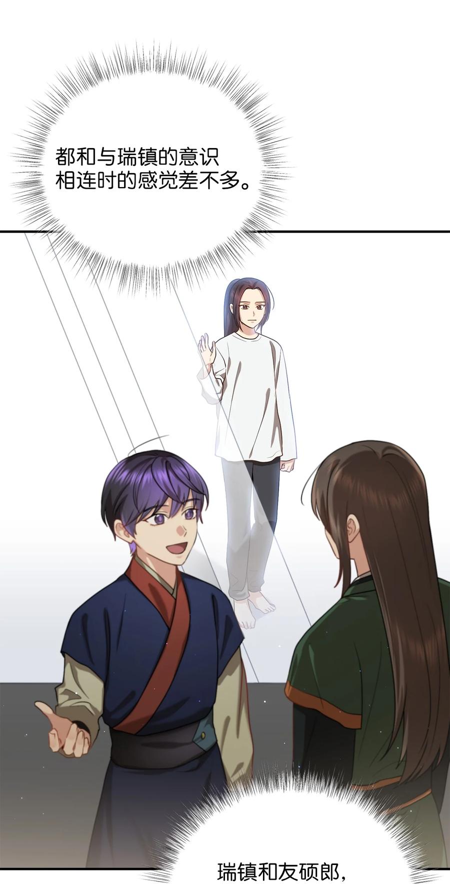 《被迫穿越后，我成了真正的王》47 西恭王的新爱好 第39页