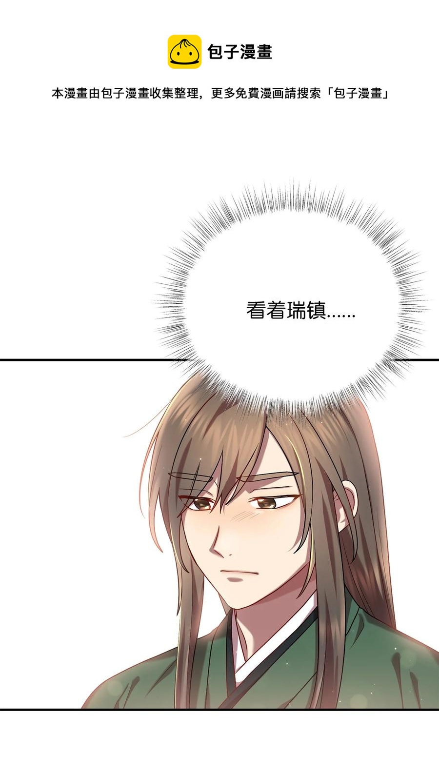 《被迫穿越后，我成了真正的王》47 西恭王的新爱好 第41页