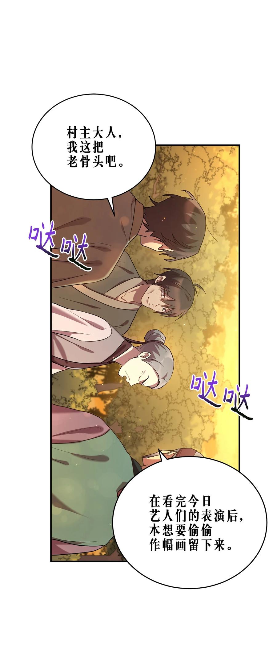 《被迫穿越后，我成了真正的王》46 再一次改变历史 第12页