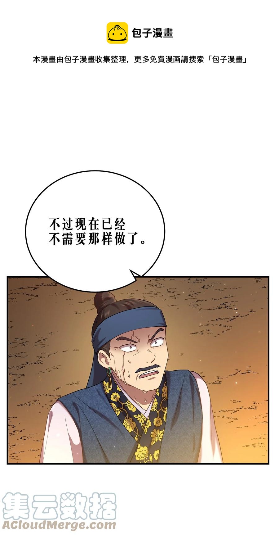《被迫穿越后，我成了真正的王》46 再一次改变历史 第13页