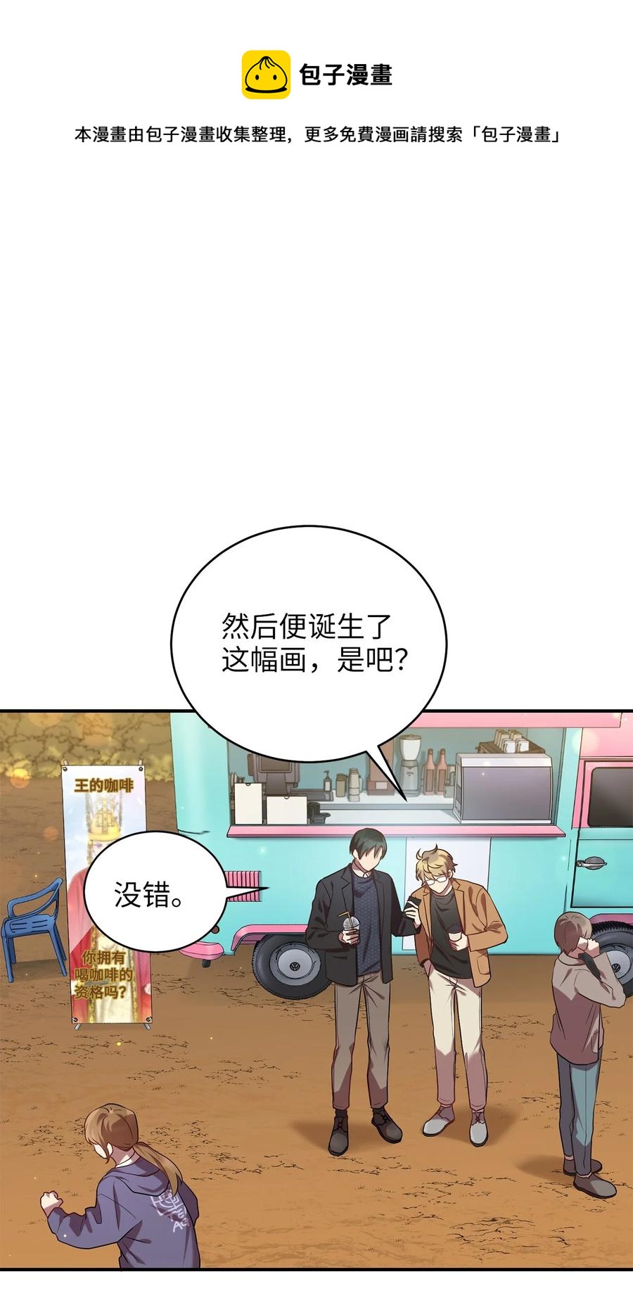 《被迫穿越后，我成了真正的王》46 再一次改变历史 第17页