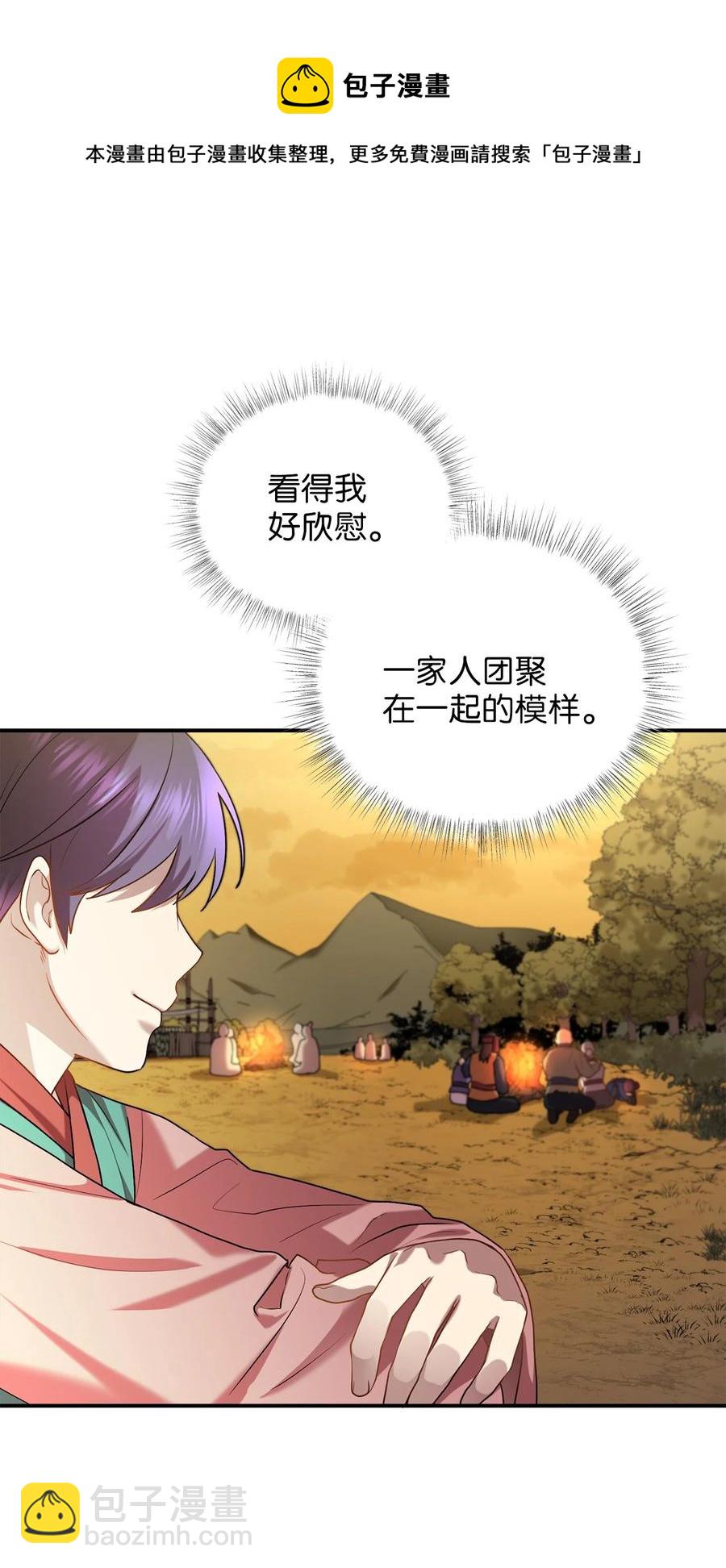《被迫穿越后，我成了真正的王》46 再一次改变历史 第29页