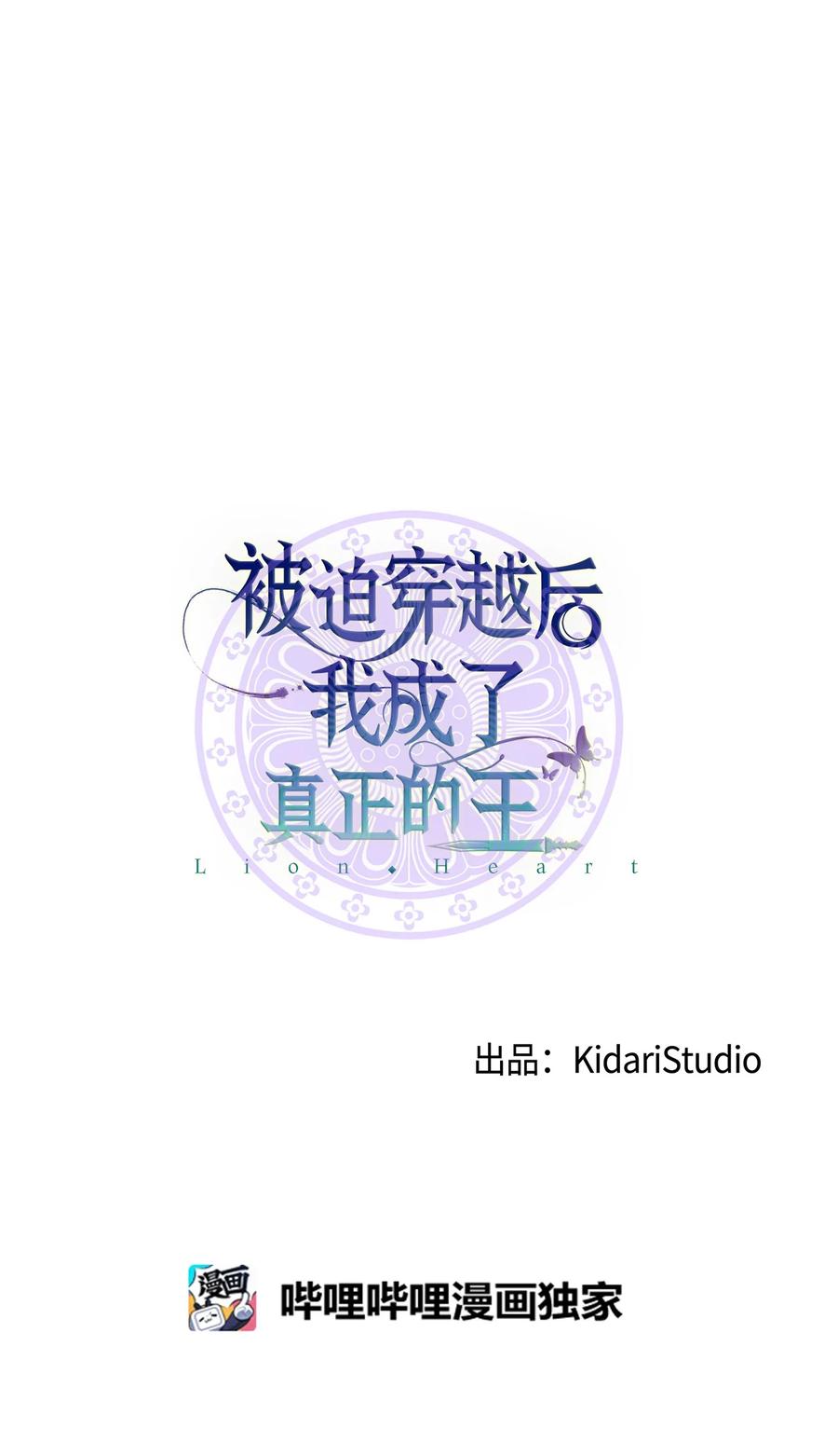 《被迫穿越后，我成了真正的王》45 反击 第10页