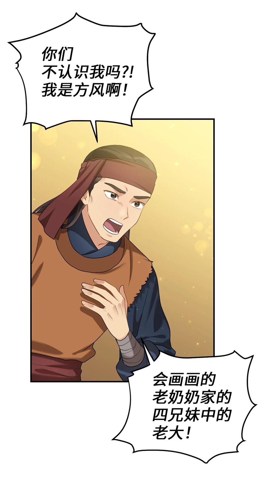 《被迫穿越后，我成了真正的王》45 反击 第17页