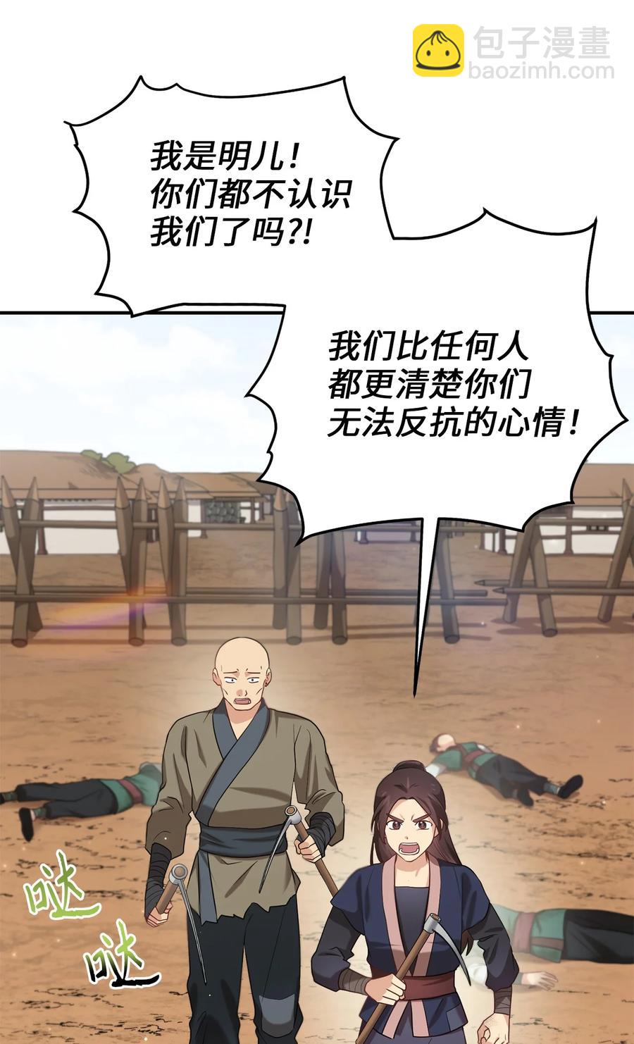 《被迫穿越后，我成了真正的王》45 反击 第20页
