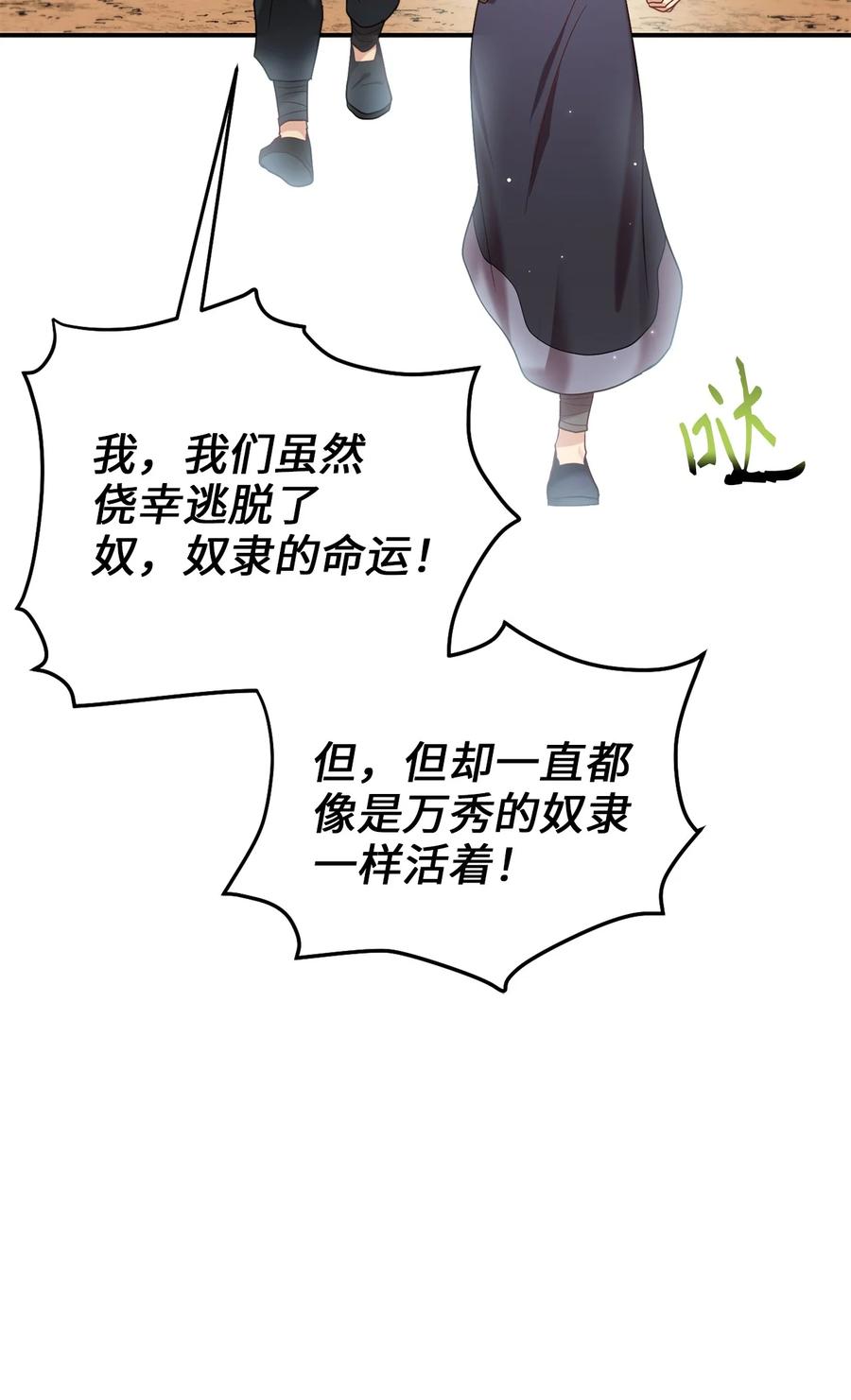 《被迫穿越后，我成了真正的王》45 反击 第21页
