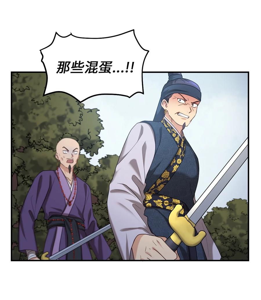 《被迫穿越后，我成了真正的王》45 反击 第22页