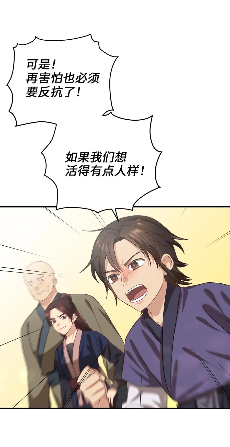 《被迫穿越后，我成了真正的王》45 反击 第23页