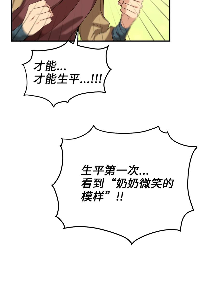 《被迫穿越后，我成了真正的王》45 反击 第25页