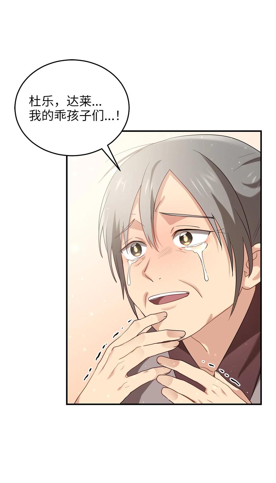 《被迫穿越后，我成了真正的王》45 反击 第26页