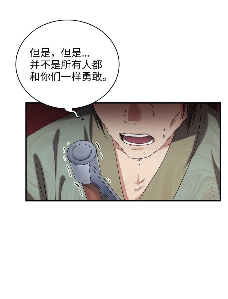 《被迫穿越后，我成了真正的王》45 反击 第28页