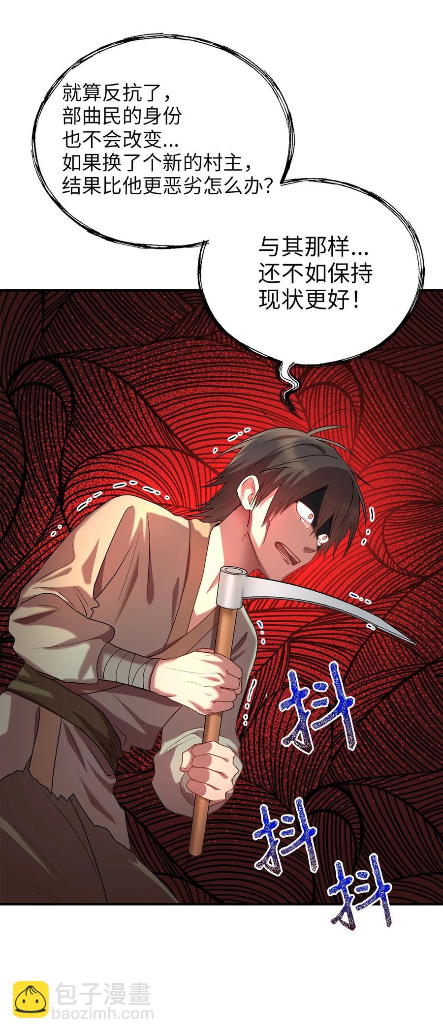 《被迫穿越后，我成了真正的王》45 反击 第29页