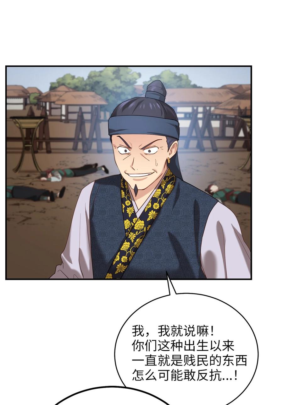 《被迫穿越后，我成了真正的王》45 反击 第30页