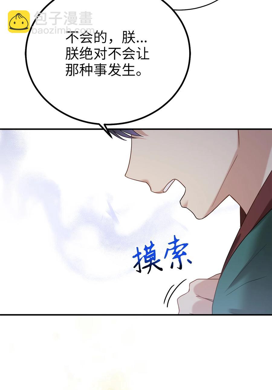 《被迫穿越后，我成了真正的王》45 反击 第31页
