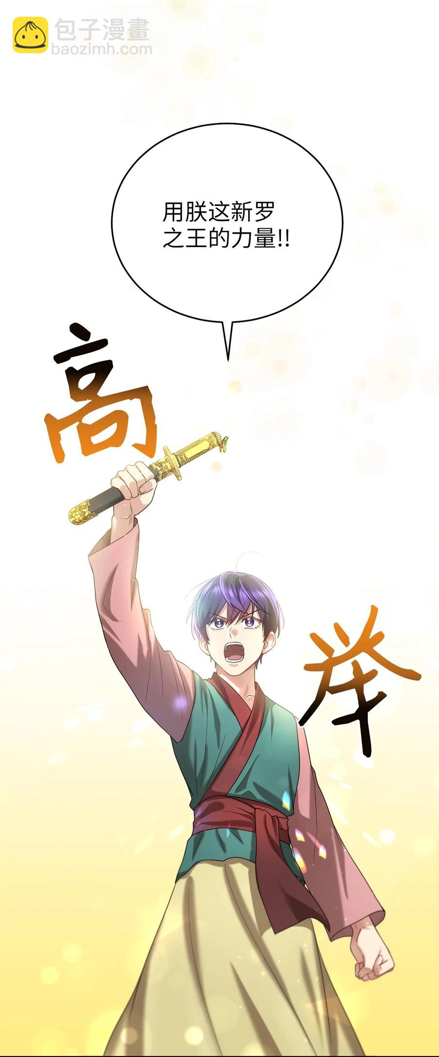 《被迫穿越后，我成了真正的王》45 反击 第32页