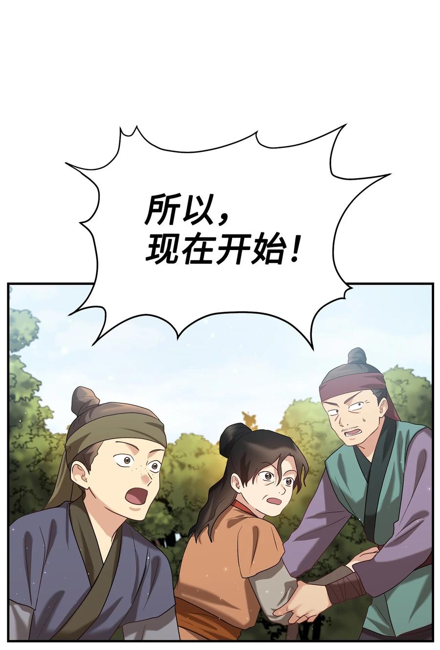 《被迫穿越后，我成了真正的王》45 反击 第38页