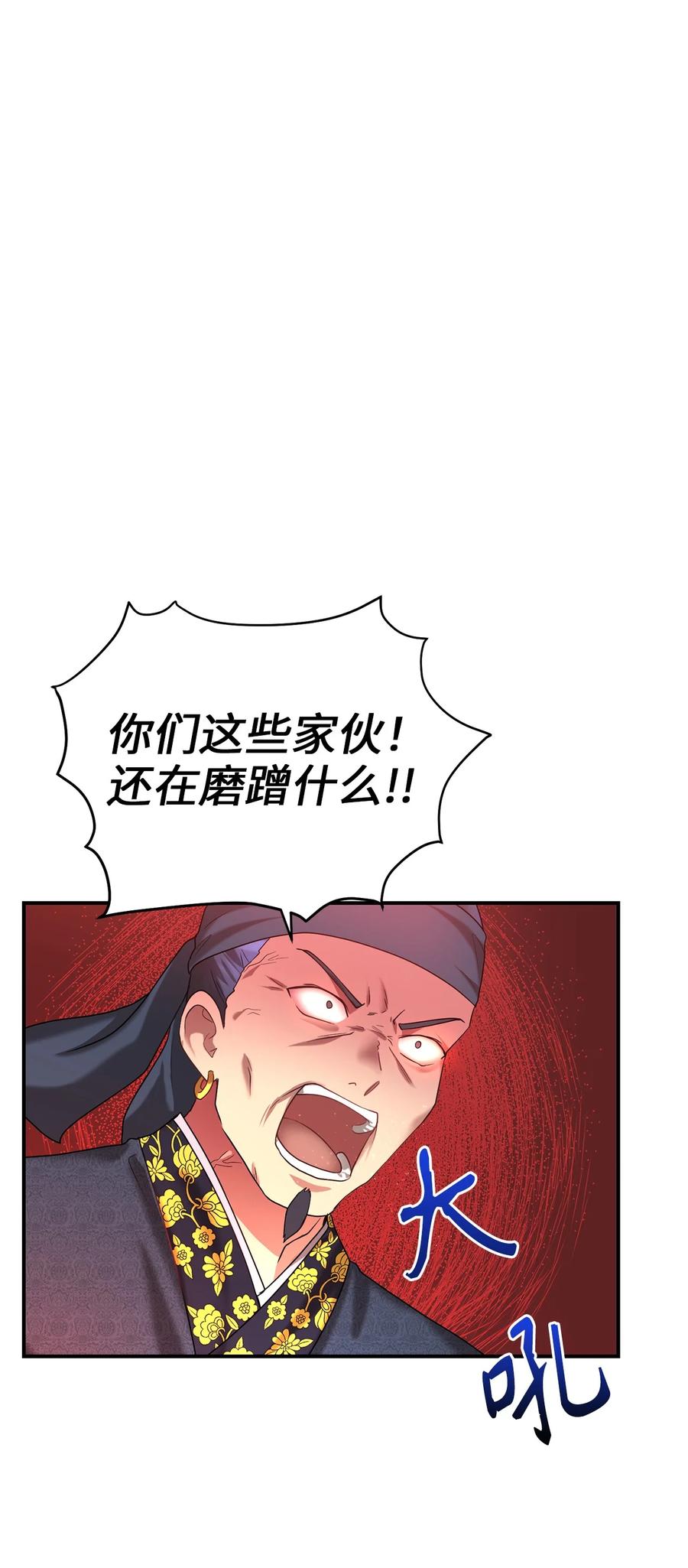 《被迫穿越后，我成了真正的王》45 反击 第44页