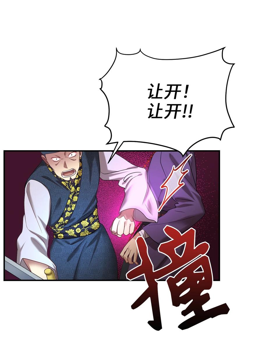 《被迫穿越后，我成了真正的王》45 反击 第45页