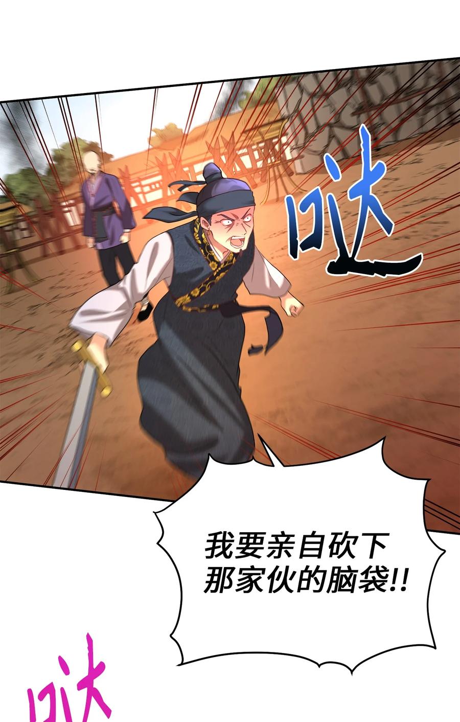 《被迫穿越后，我成了真正的王》45 反击 第46页
