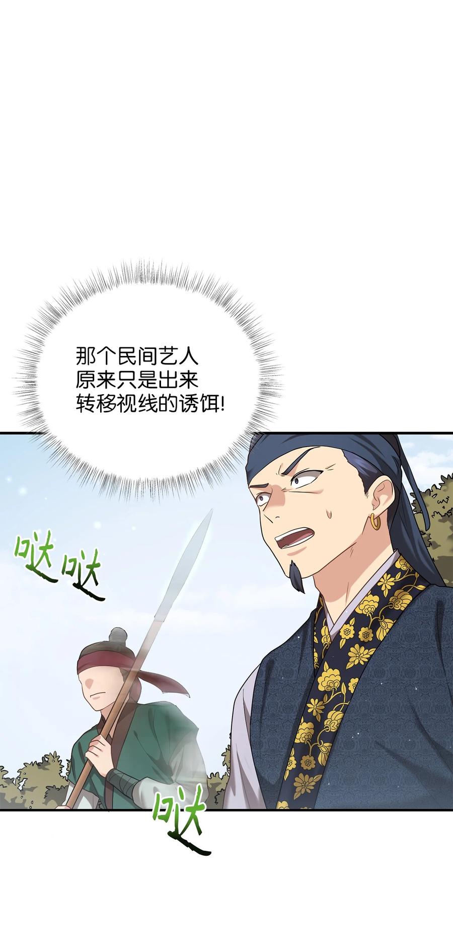 《被迫穿越后，我成了真正的王》45 反击 第4页