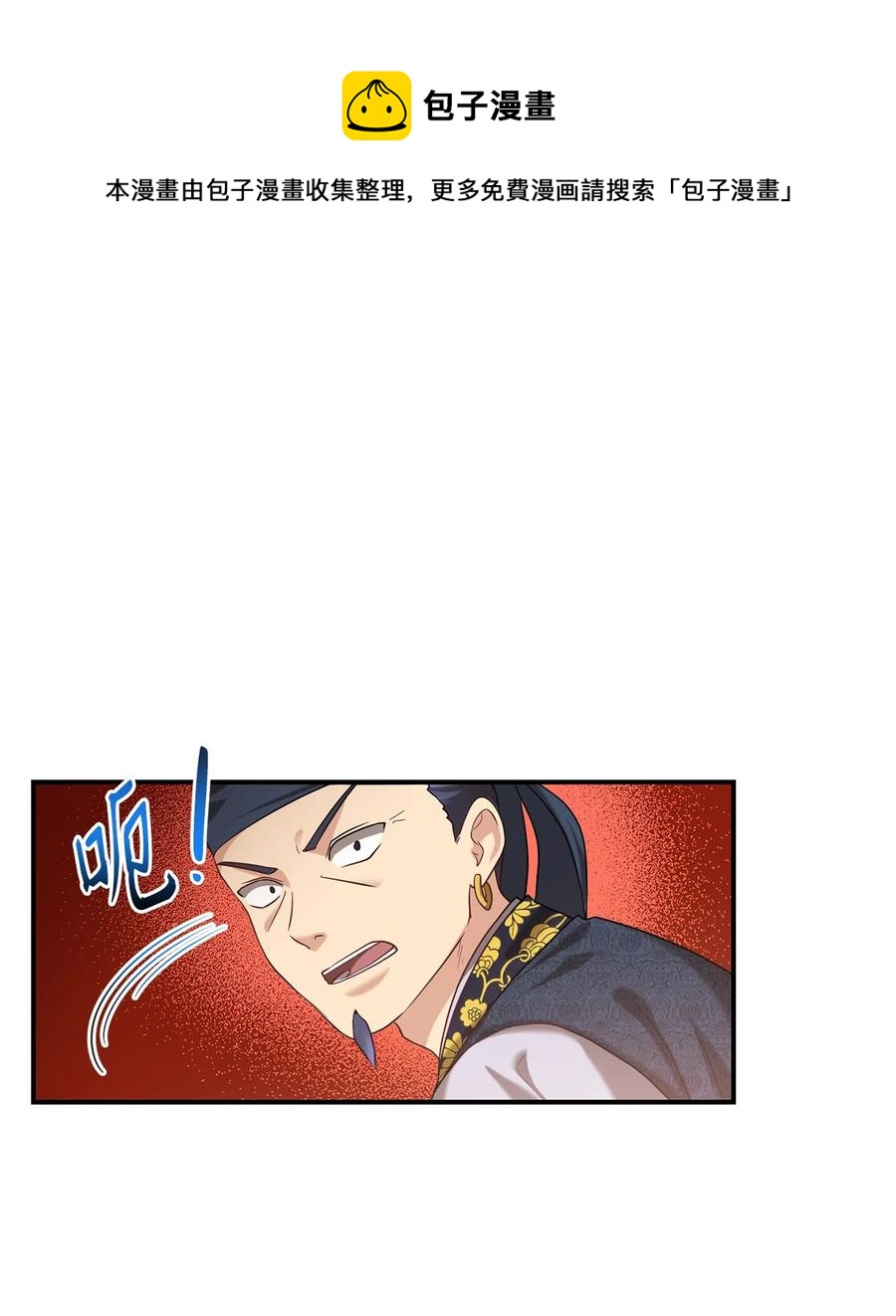 《被迫穿越后，我成了真正的王》45 反击 第6页