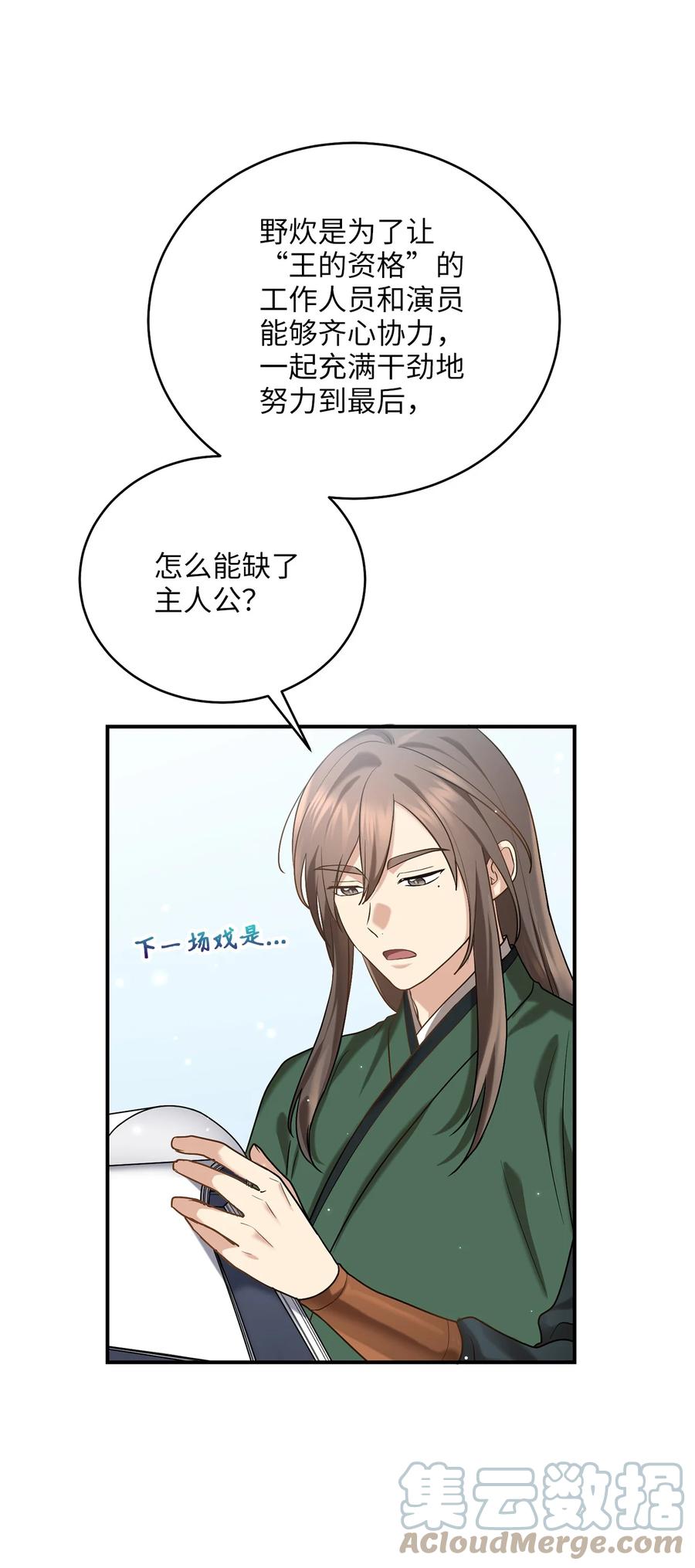 《被迫穿越后，我成了真正的王》48 野炊 第10页