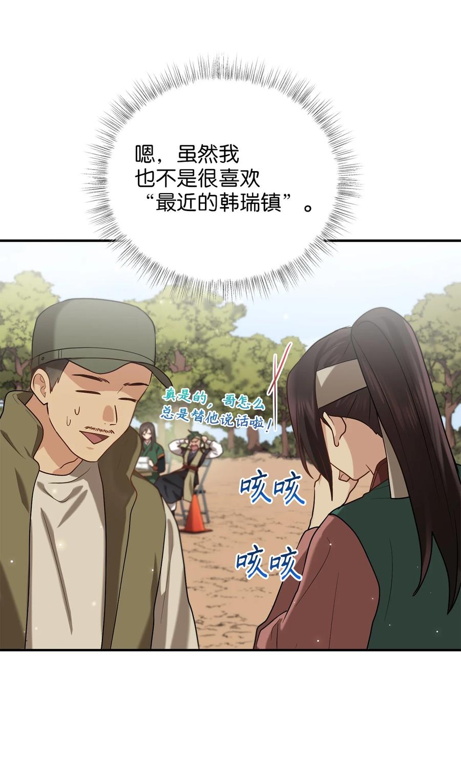 《被迫穿越后，我成了真正的王》48 野炊 第11页