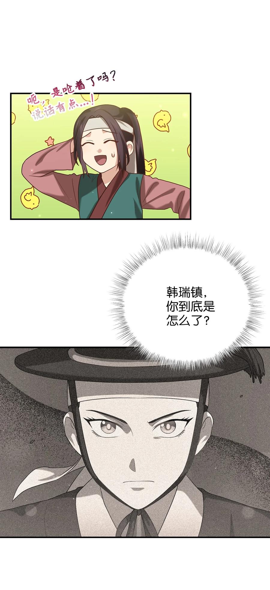 《被迫穿越后，我成了真正的王》48 野炊 第12页