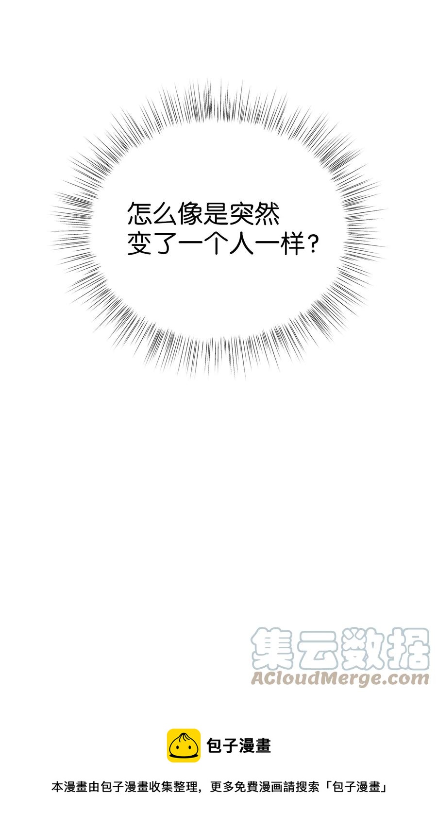 《被迫穿越后，我成了真正的王》48 野炊 第13页
