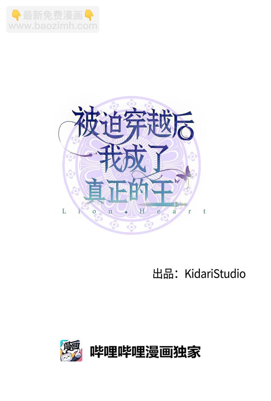 《被迫穿越后，我成了真正的王》48 野炊 第14页