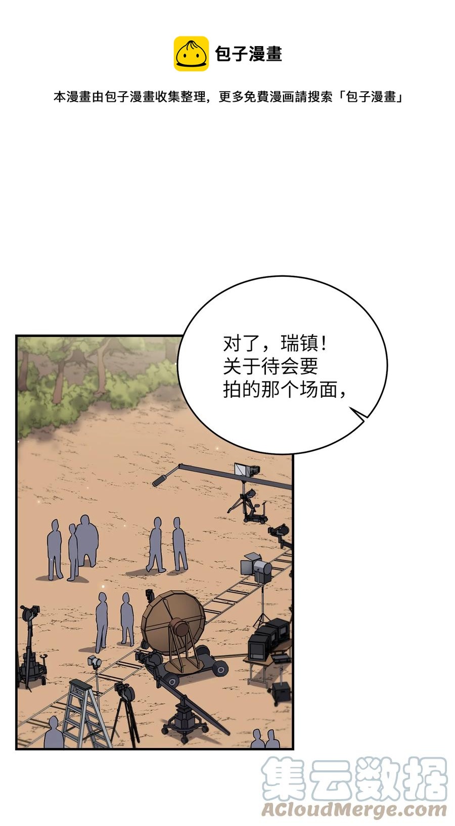 《被迫穿越后，我成了真正的王》48 野炊 第1页