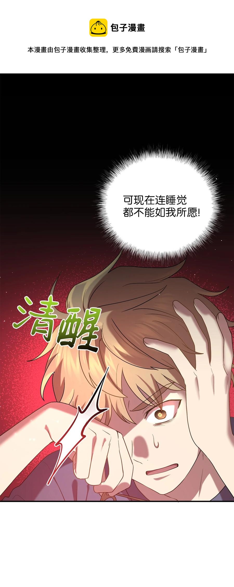《被迫穿越后，我成了真正的王》48 野炊 第21页