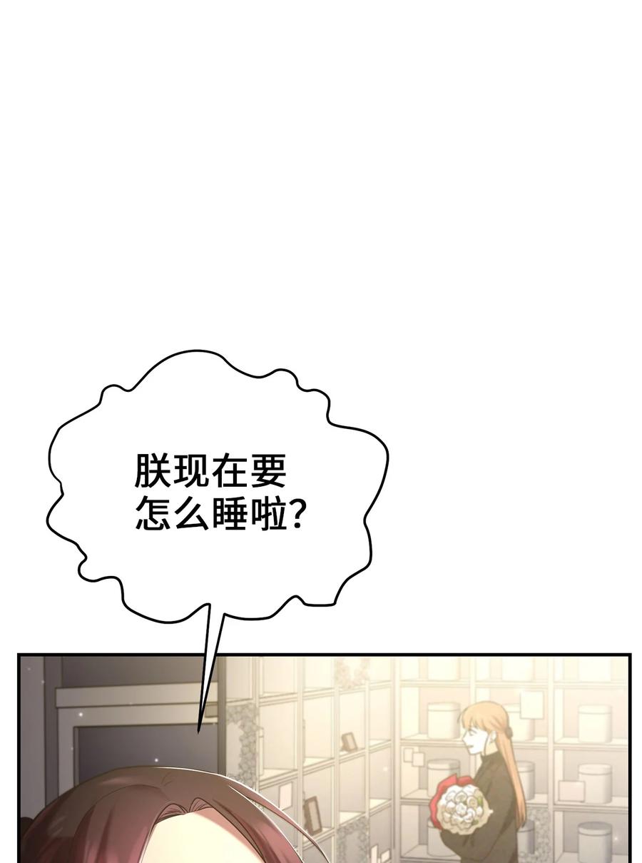 《被迫穿越后，我成了真正的王》48 野炊 第24页